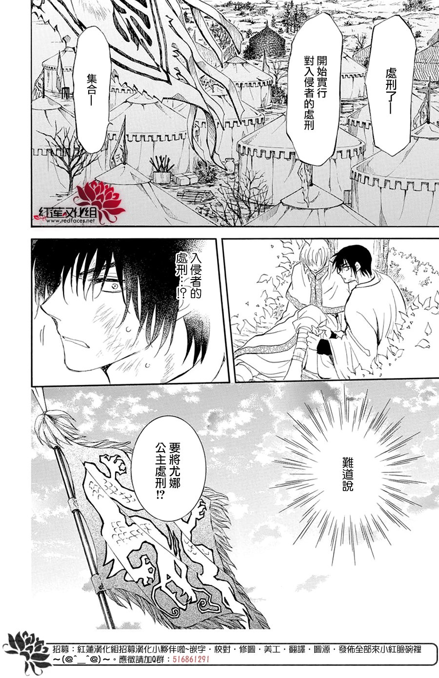 拂晓的尤娜漫画,第238话2图