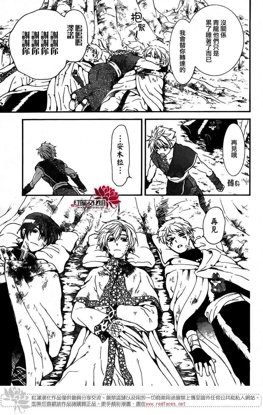 拂晓的尤娜漫画,第150话4图