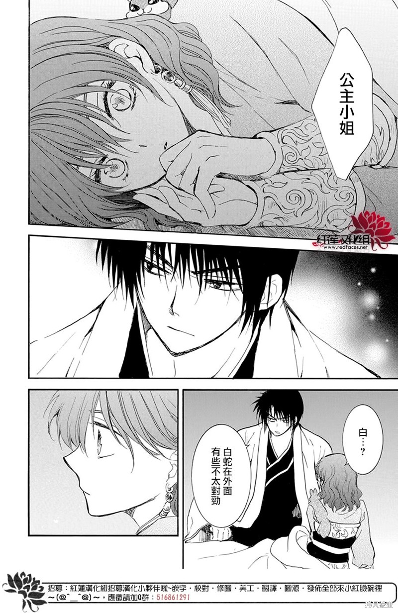 拂晓的尤娜漫画,第245话4图