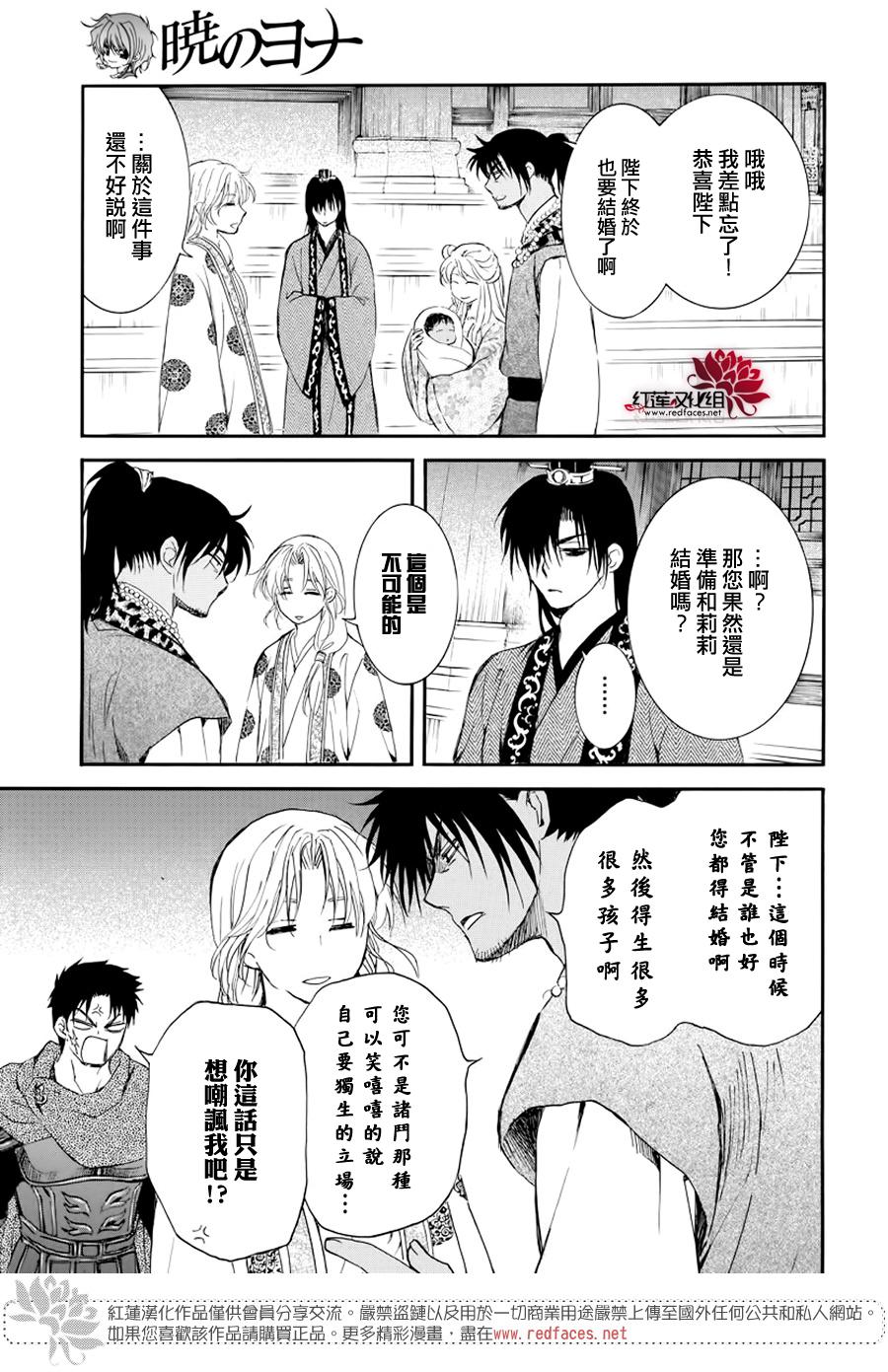 拂晓的尤娜漫画,第183话 落幕1图