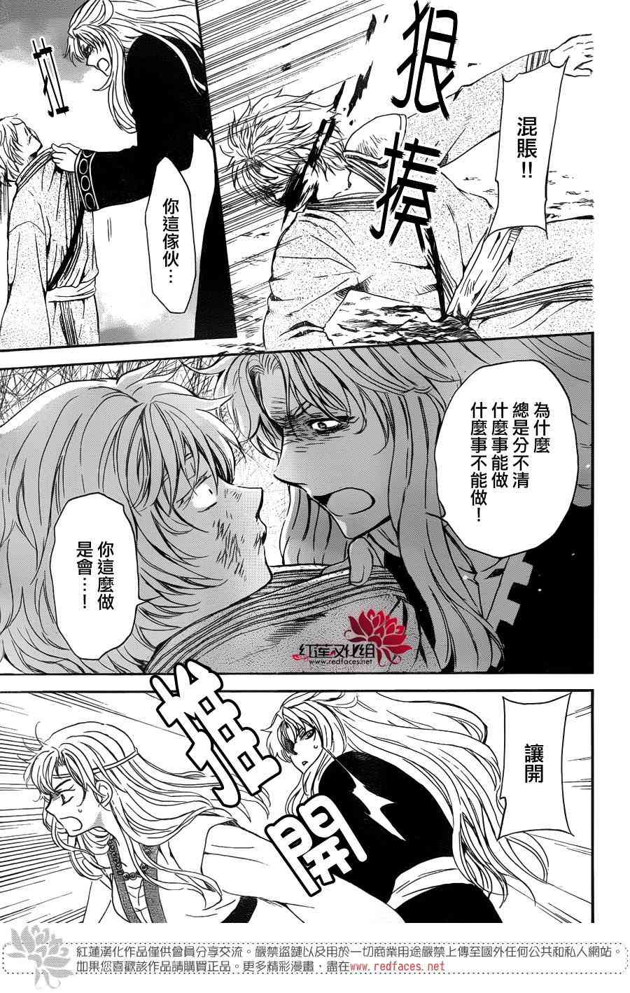 拂晓的尤娜漫画,第139话2图