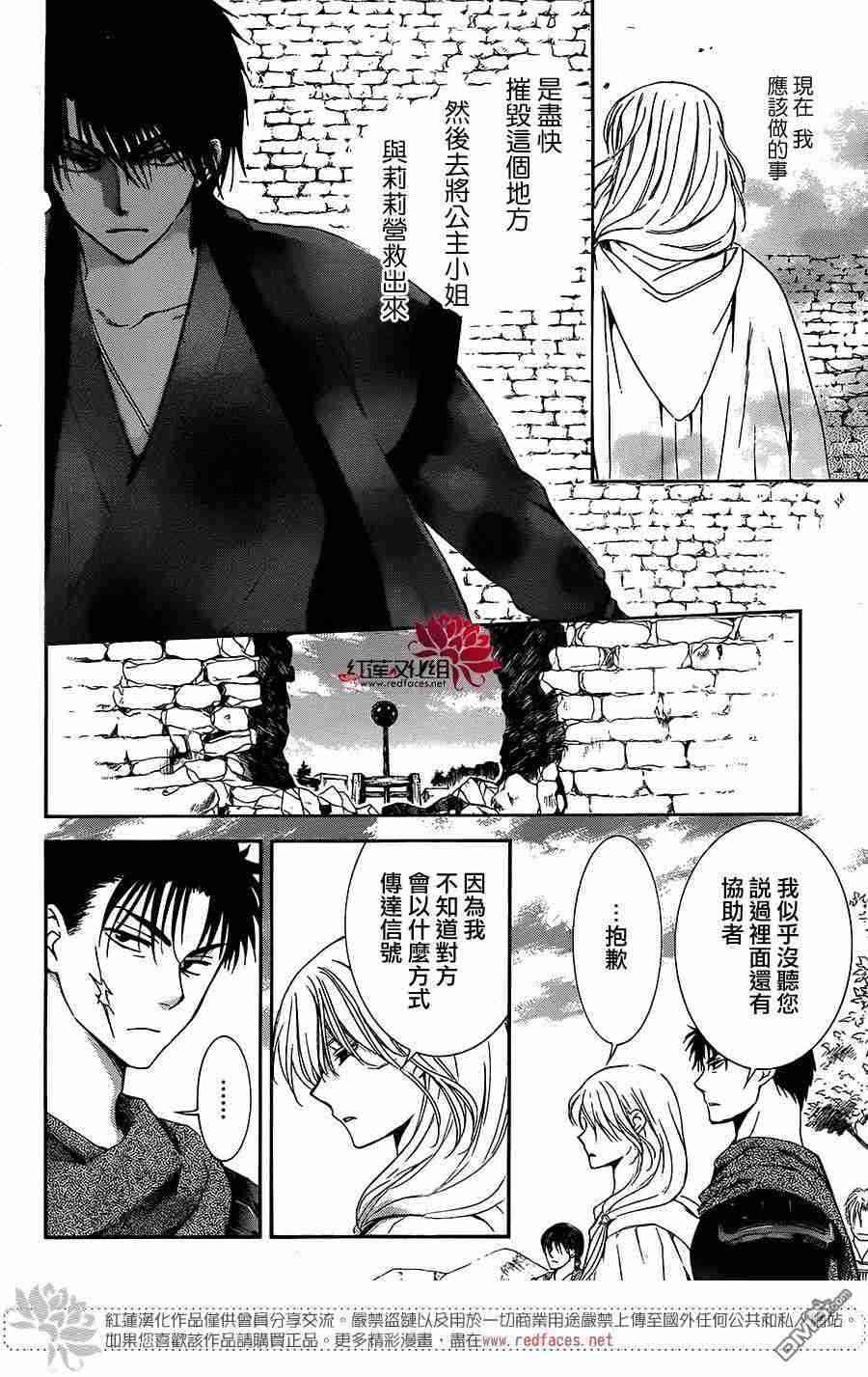 拂晓的尤娜漫画,第116话5图