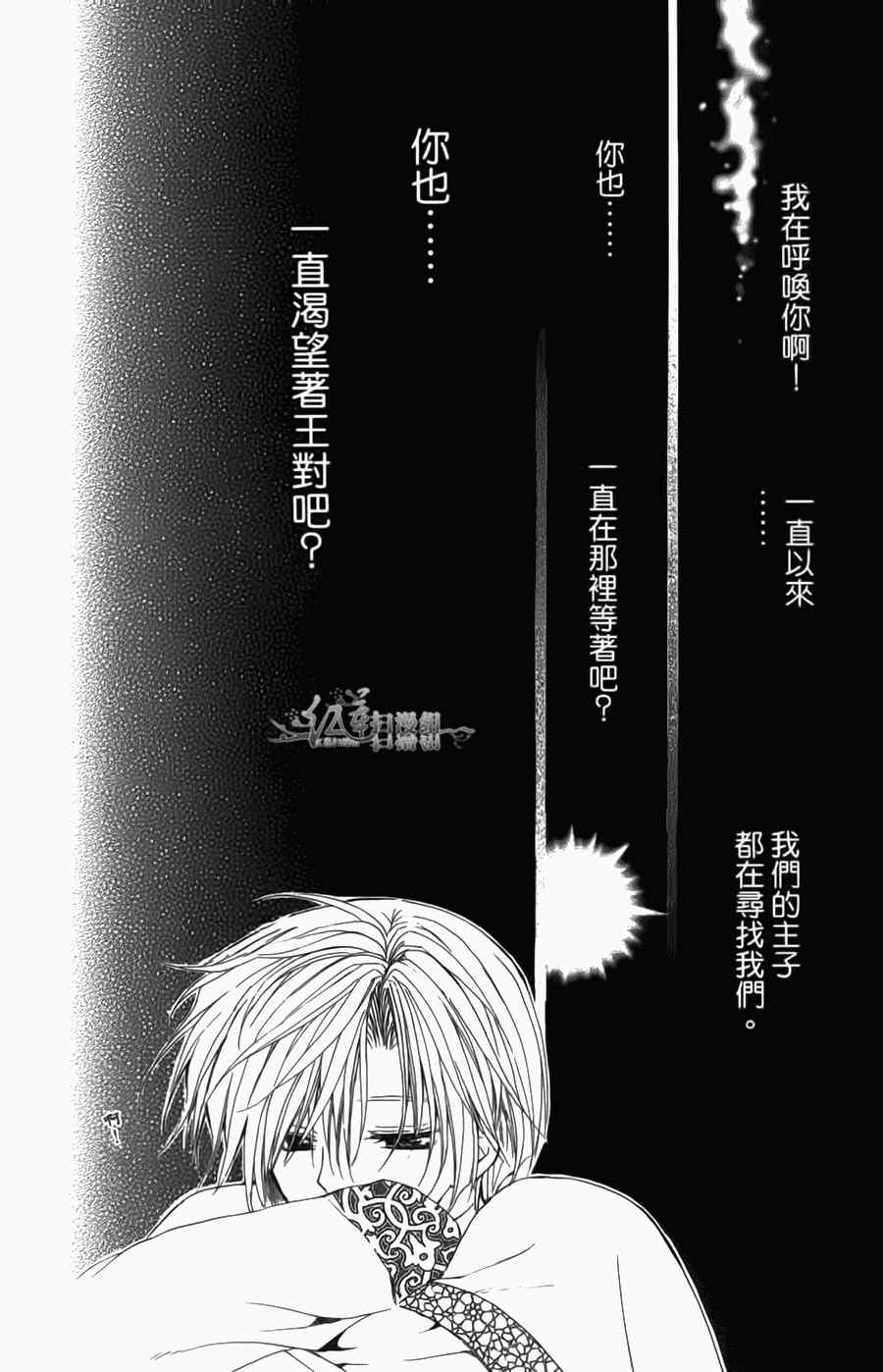 拂晓的尤娜漫画,第4卷4图