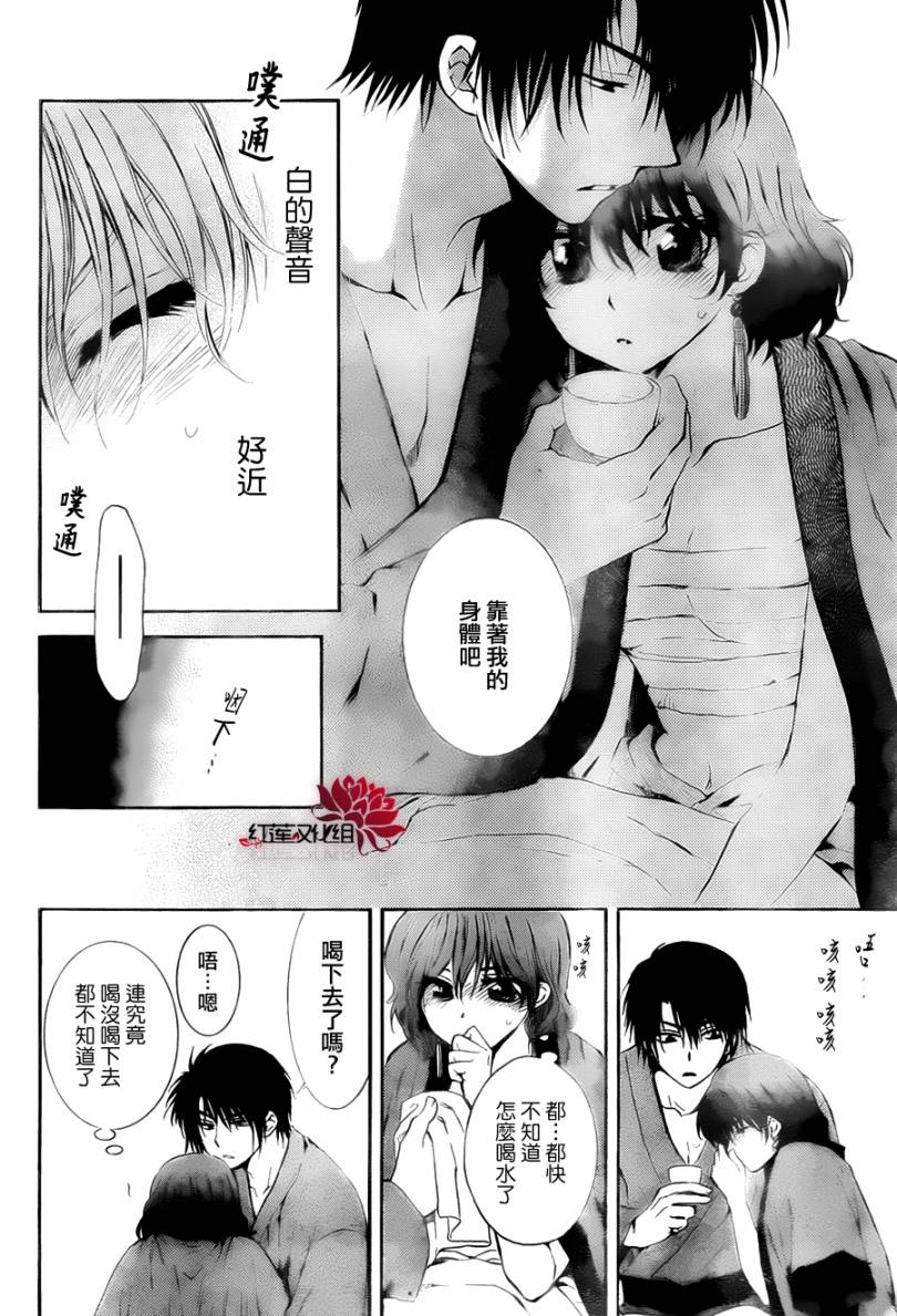 拂晓的尤娜漫画,第83话2图