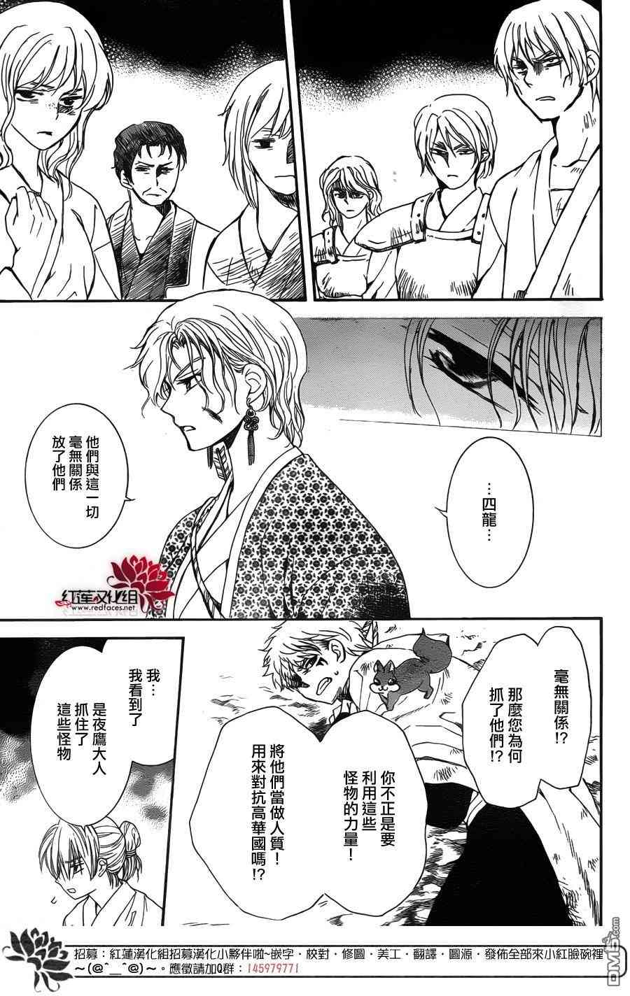 拂晓的尤娜漫画,第146话3图
