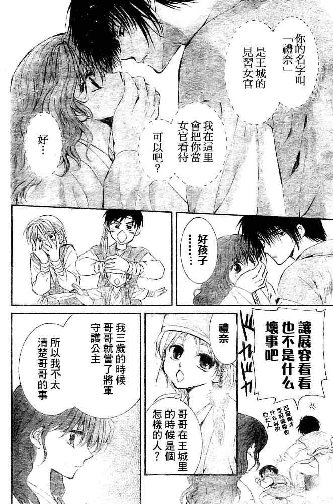 拂晓的尤娜漫画,第6话5图