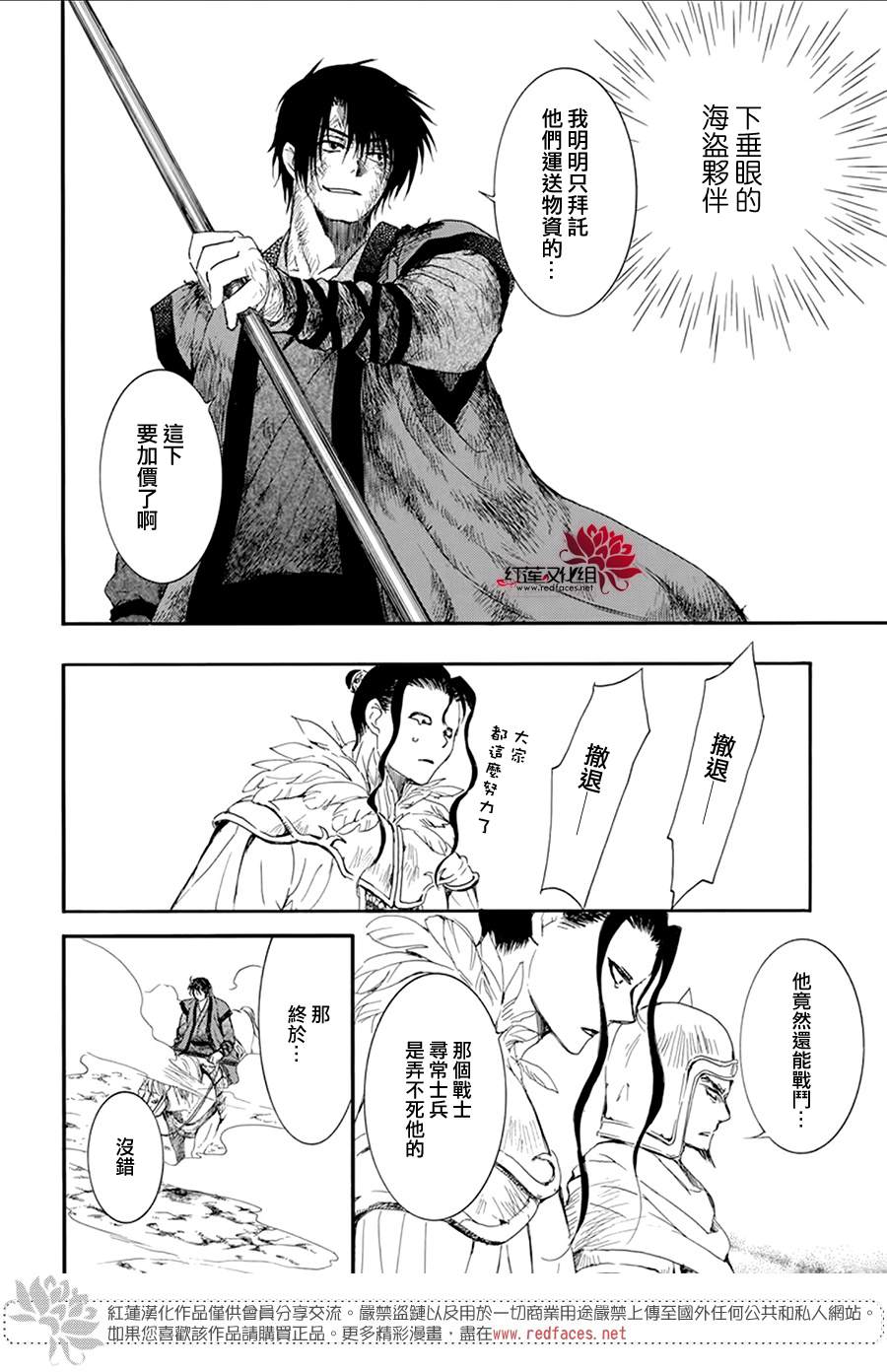 拂晓的尤娜漫画,第213话3图