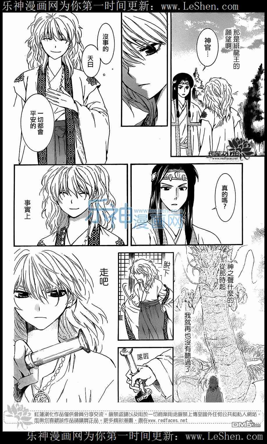 拂晓的尤娜漫画,第104话1图