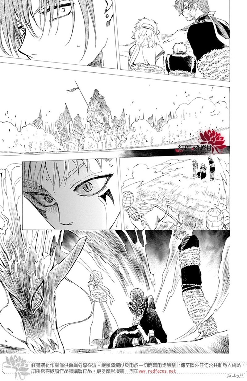 拂晓的尤娜漫画,第246话5图