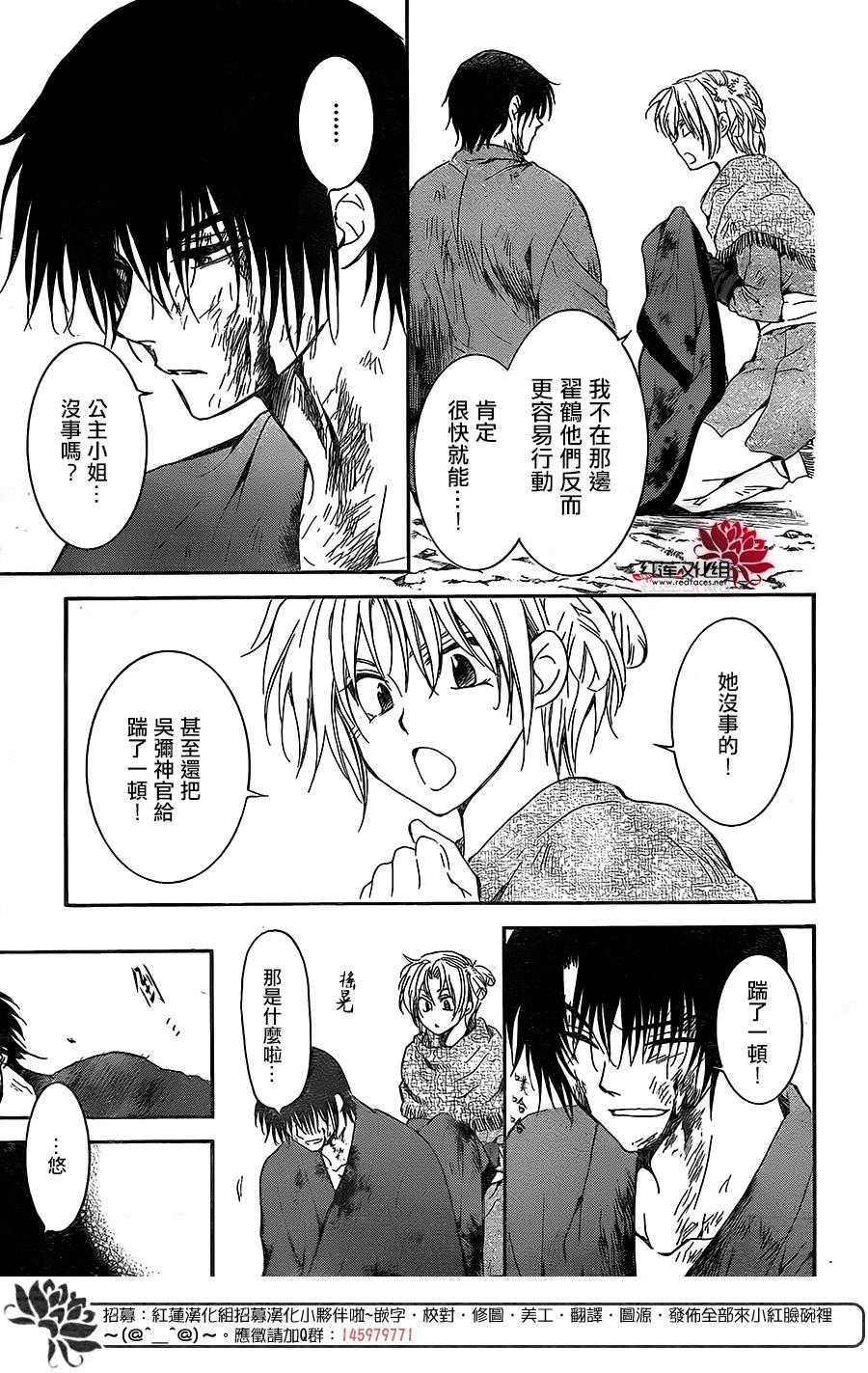 拂晓的尤娜漫画,第171话4图