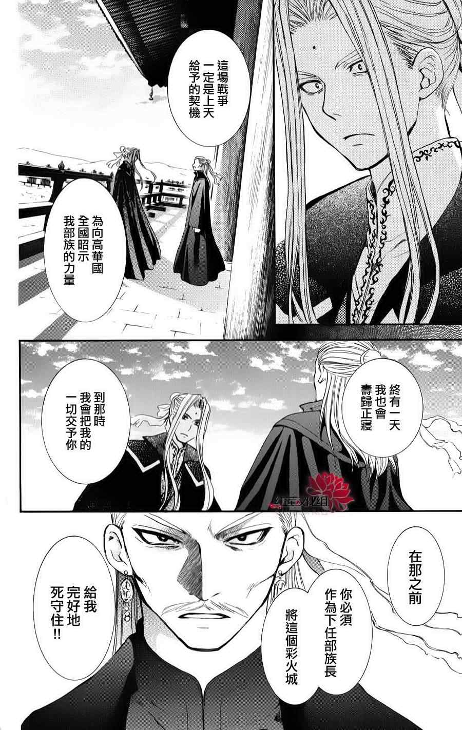 拂晓的尤娜漫画,第67话5图