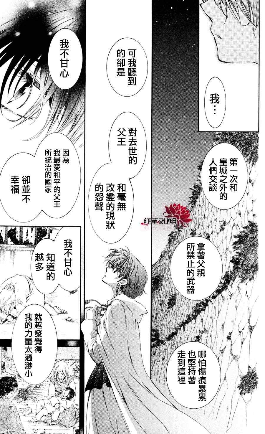 拂晓的尤娜漫画,第43话3图