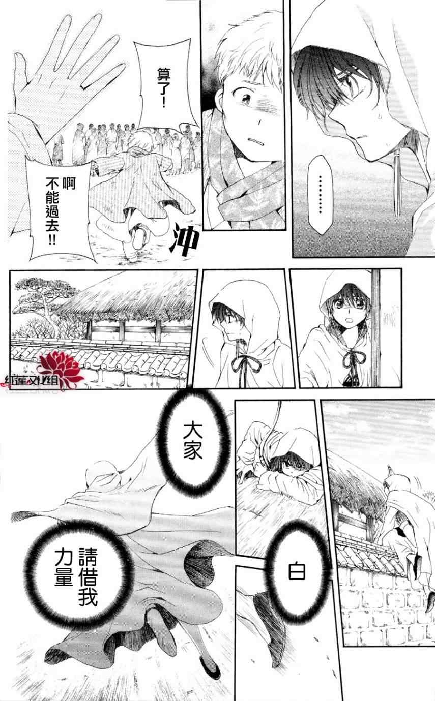 拂晓的尤娜漫画,第49话5图