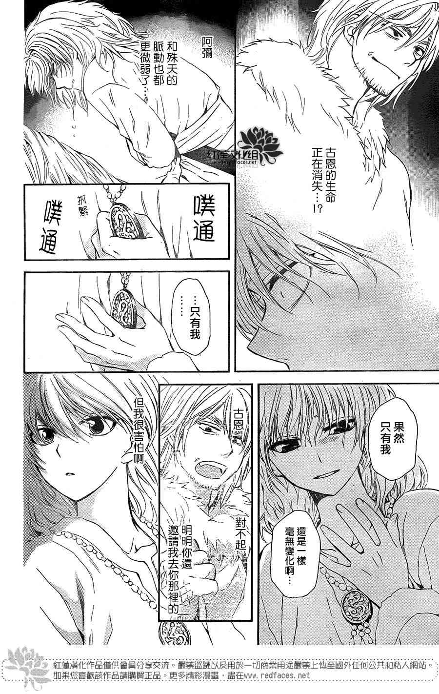 拂晓的尤娜漫画,第103话3图
