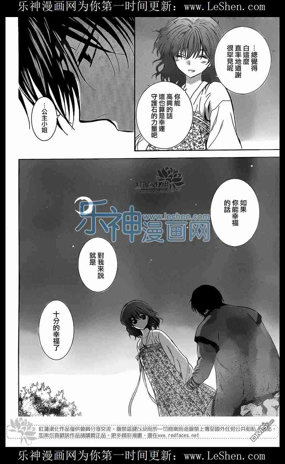 拂晓的尤娜漫画,第110话5图
