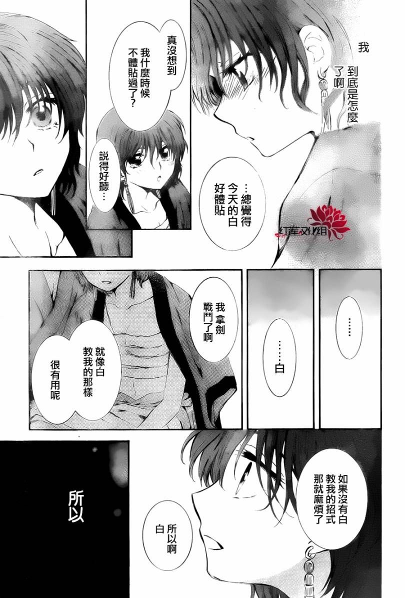 拂晓的尤娜漫画,第83话3图