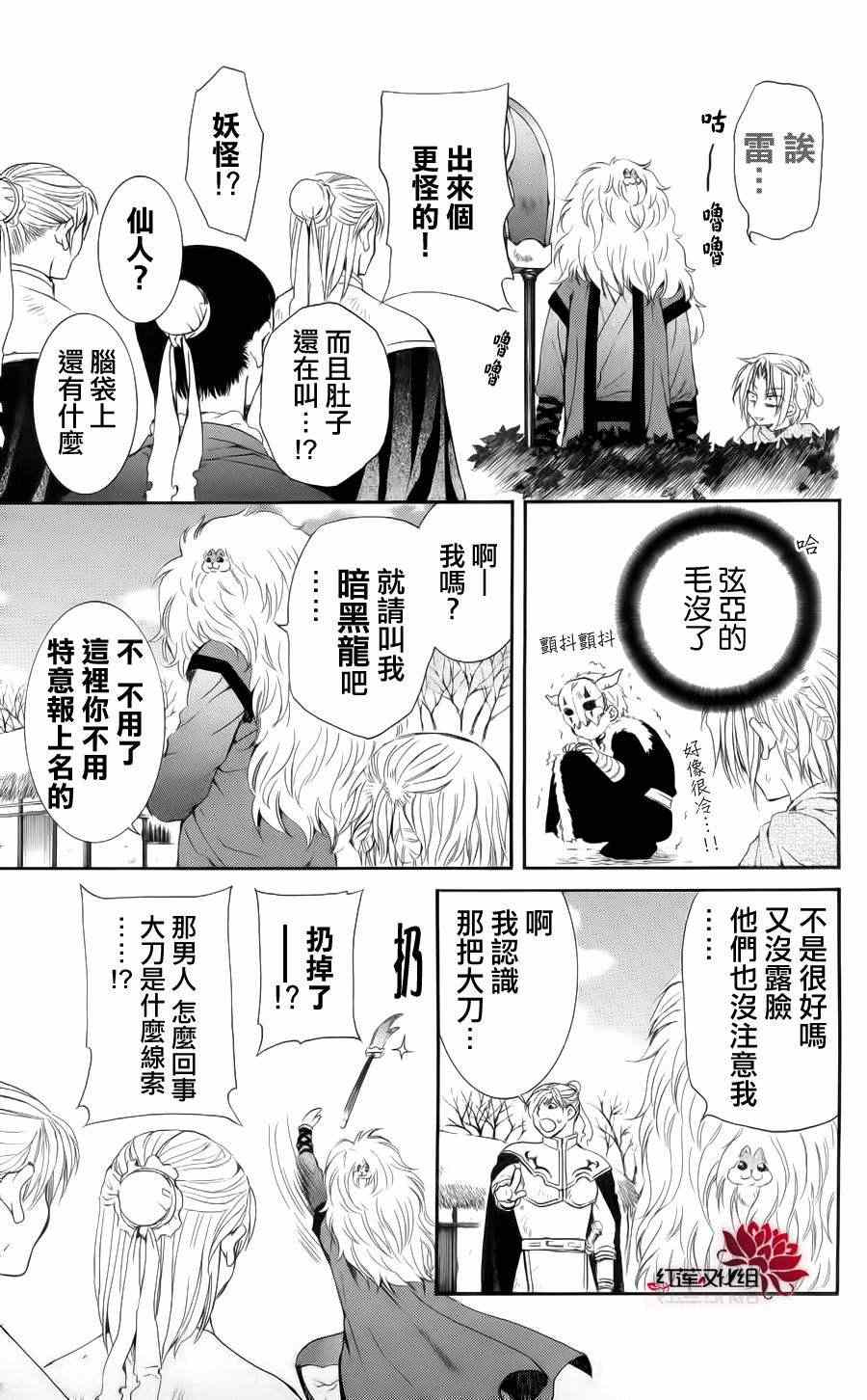 拂晓的尤娜漫画,第48话5图
