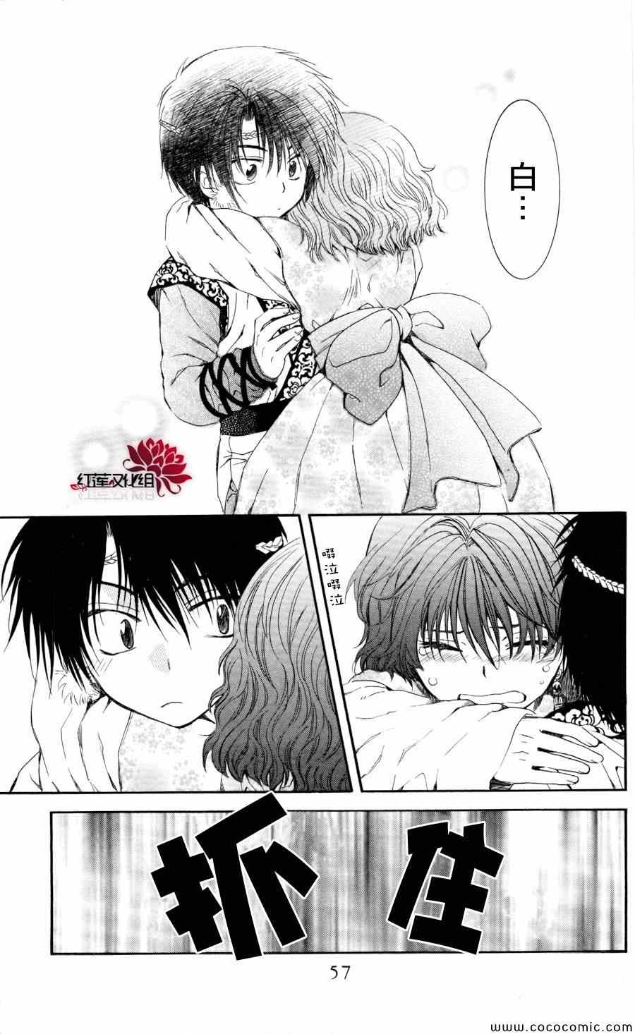 拂晓的尤娜漫画,第61话1图