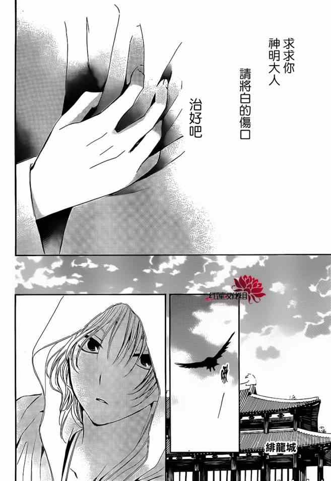 拂晓的尤娜漫画,第92话2图