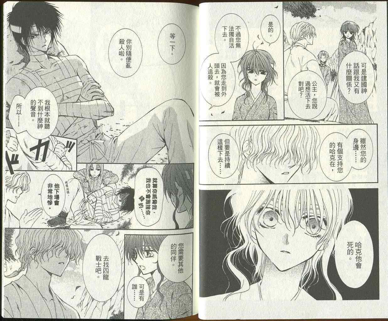 拂晓的尤娜漫画,第3卷3图