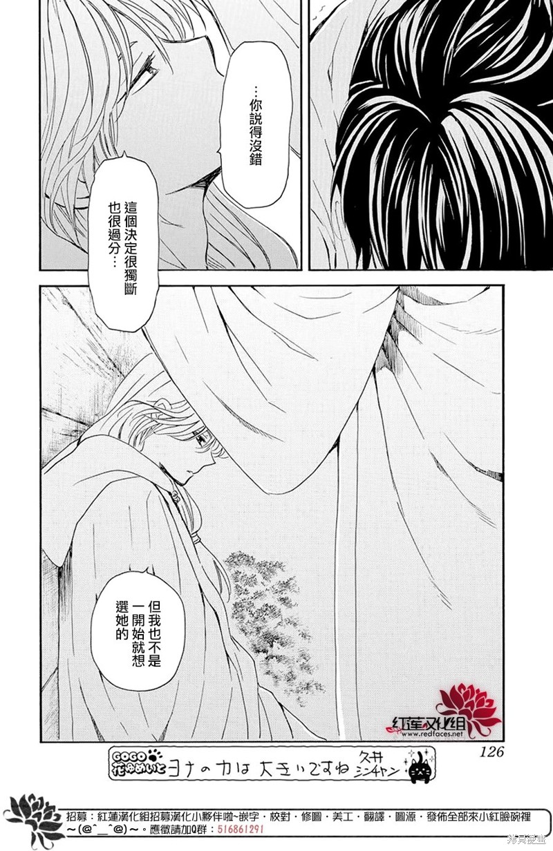 拂晓的尤娜漫画,第243话2图