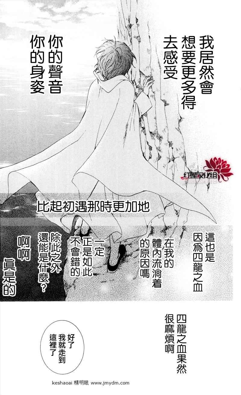 拂晓的尤娜漫画,第31话2图