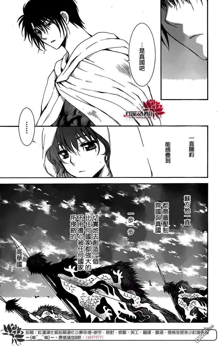 拂晓的尤娜漫画,第128话4图