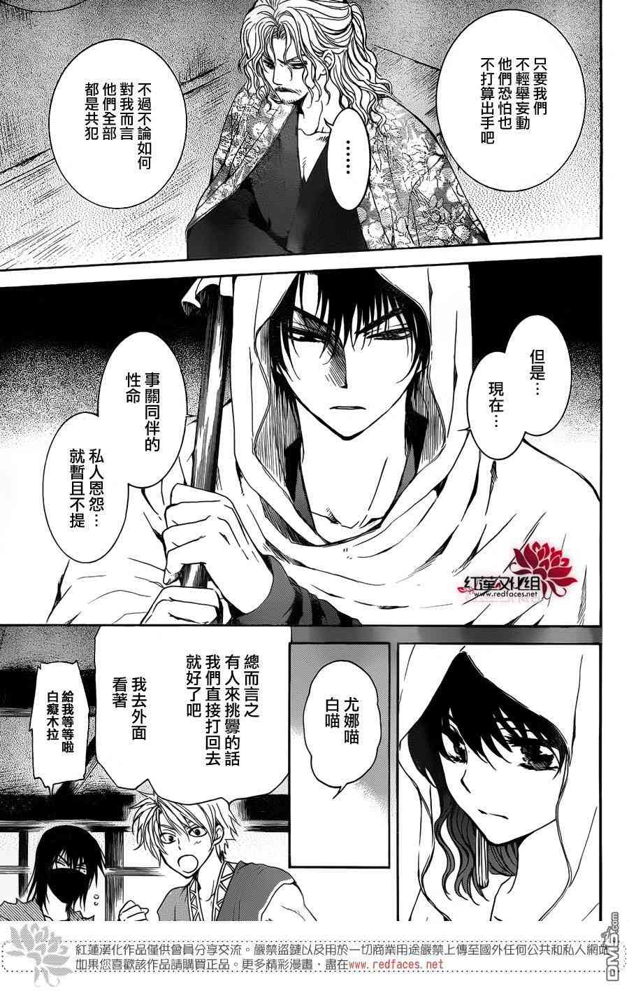 拂晓的尤娜漫画,第135话2图