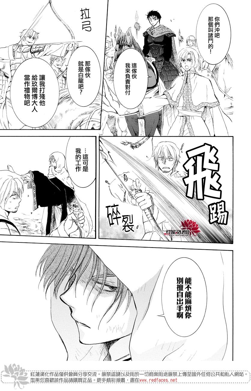 拂晓的尤娜漫画,第168话4图