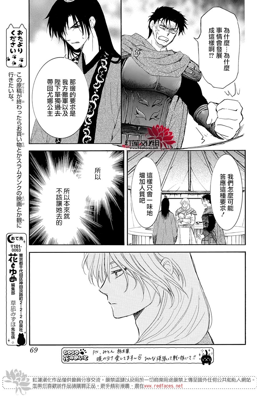 拂晓的尤娜漫画,第238话3图