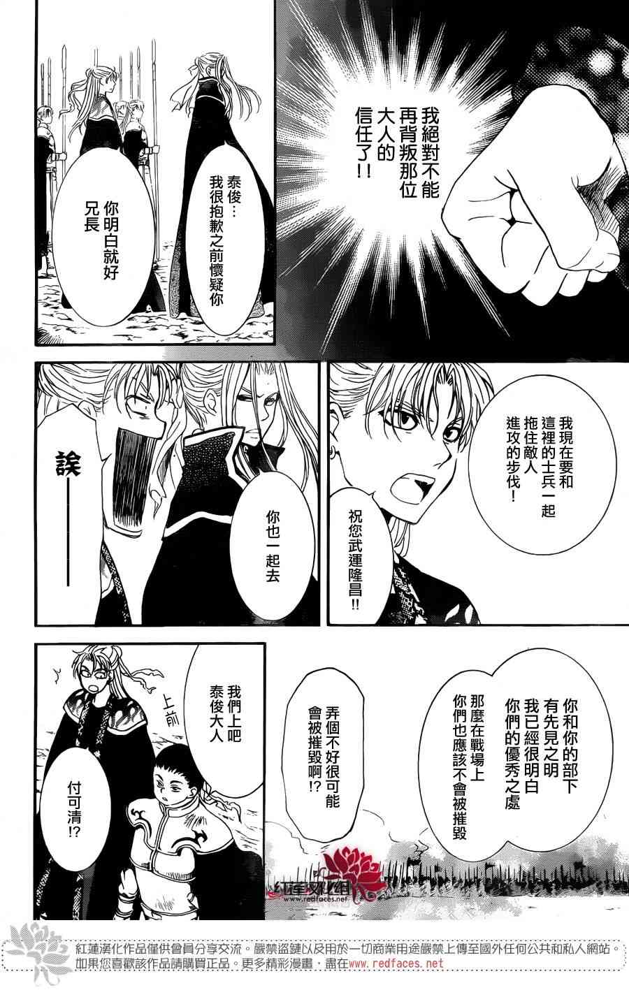 拂晓的尤娜漫画,第155话4图