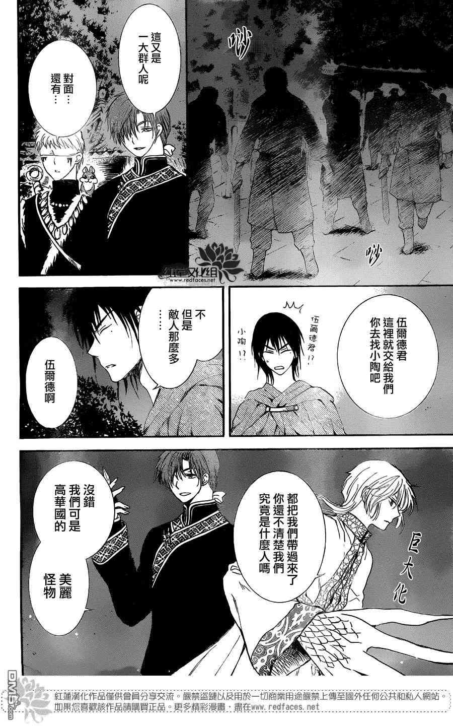 拂晓的尤娜黄龙说出秘密漫画,第129话4图