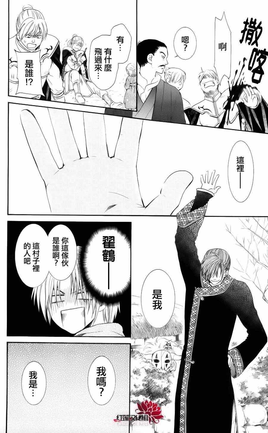 拂晓的尤娜漫画,第48话2图