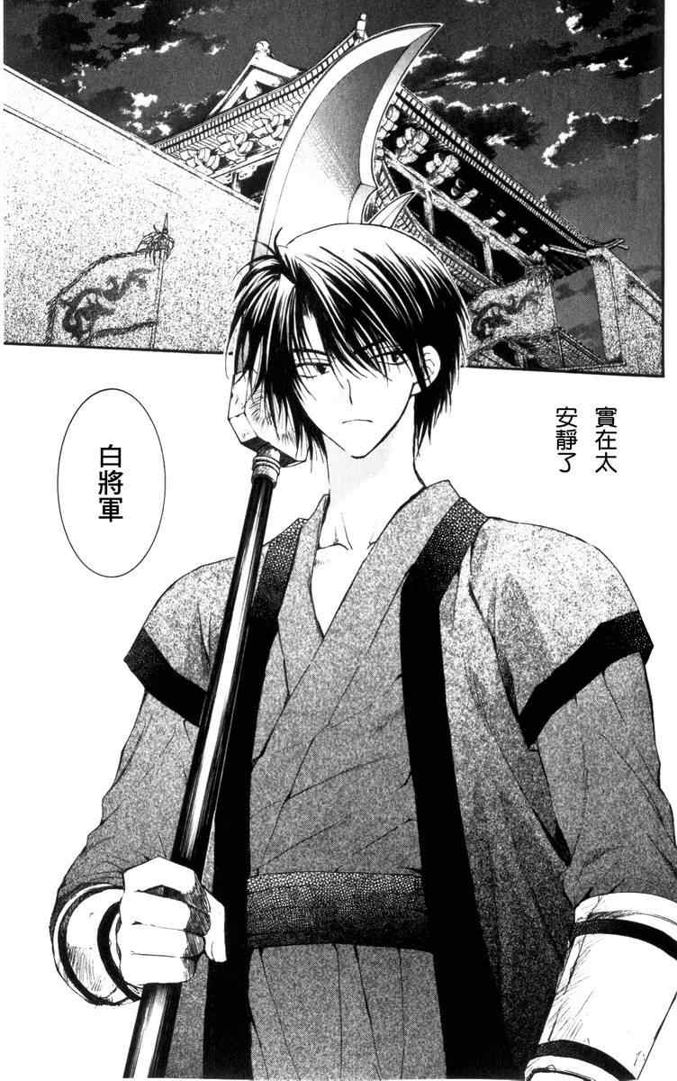 拂晓的尤娜漫画,第2话3图