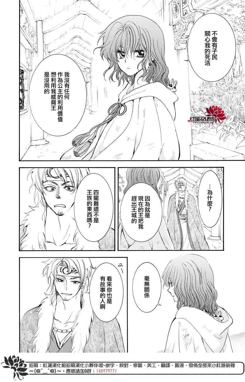 拂晓的尤娜漫画,第166话3图