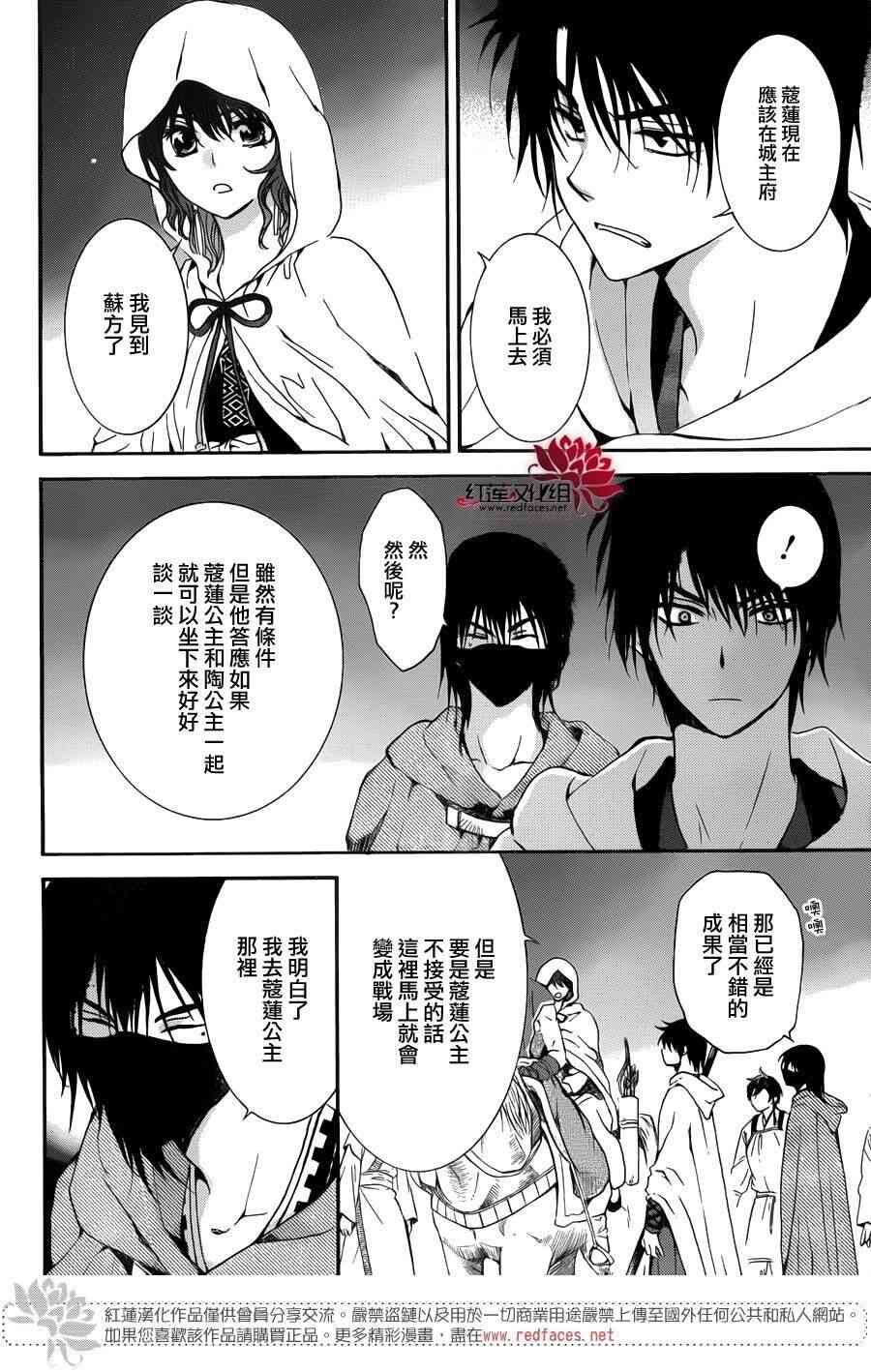 拂晓的尤娜漫画,第142话4图