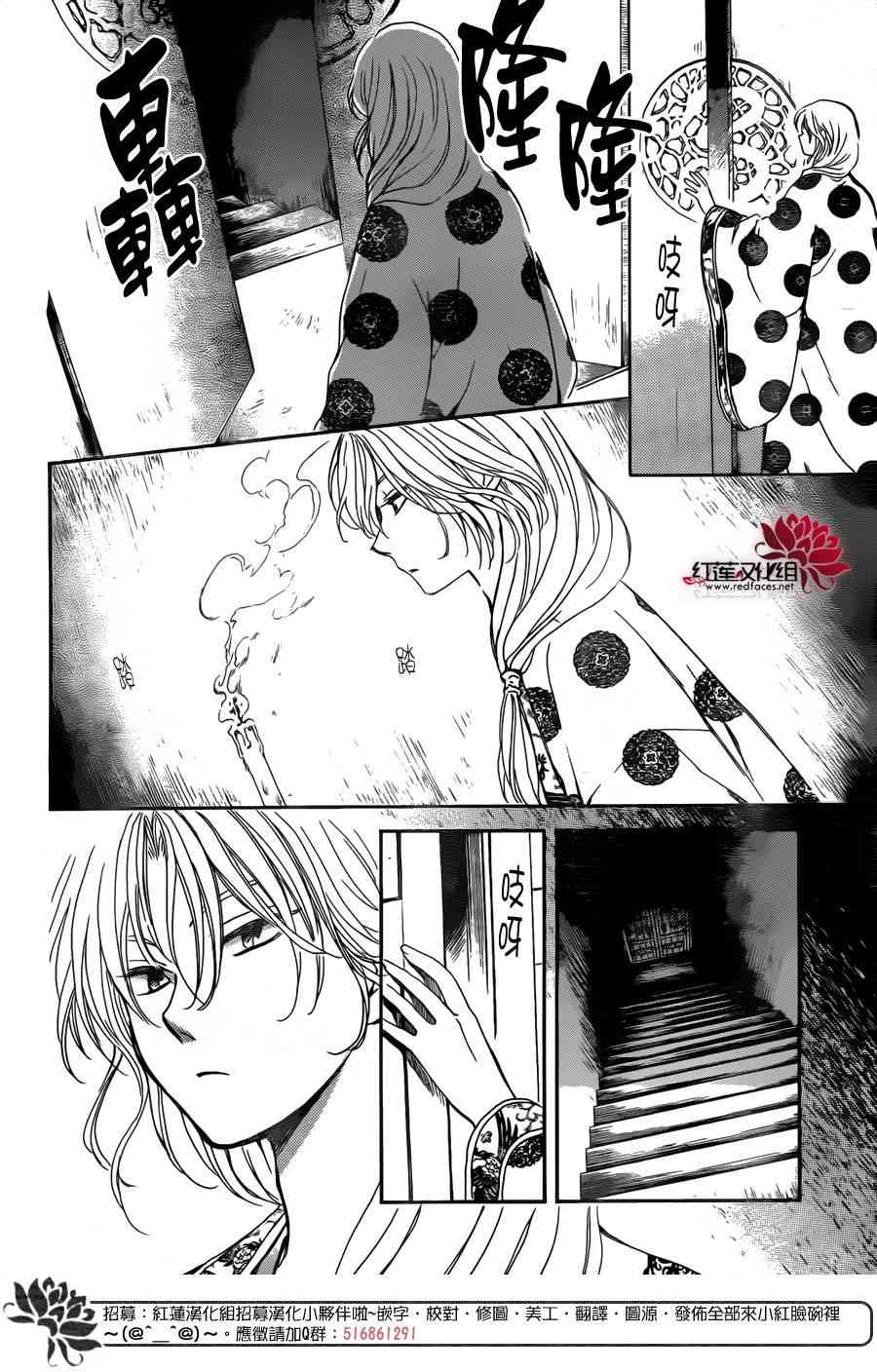拂晓的尤娜漫画,第154话3图