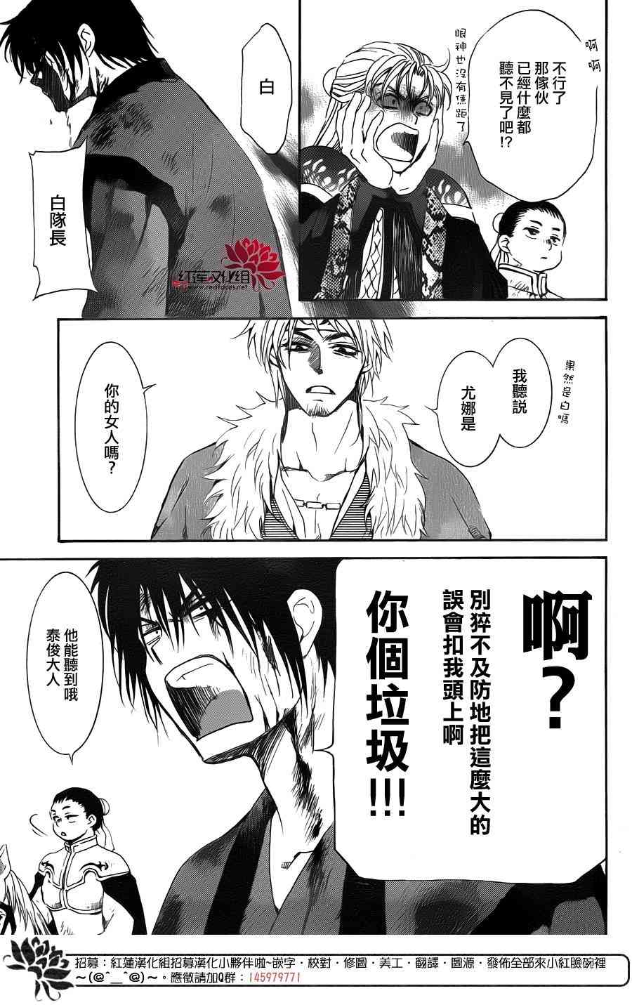 拂晓的尤娜漫画,第170话3图