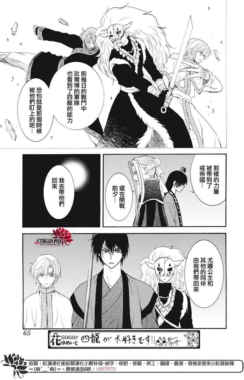 拂晓的尤娜漫画,第164话1图