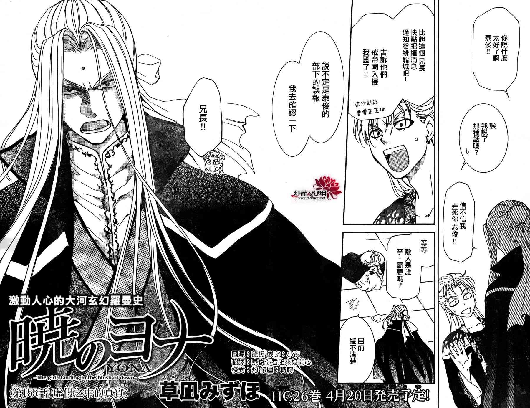 拂晓的尤娜漫画,第155话4图