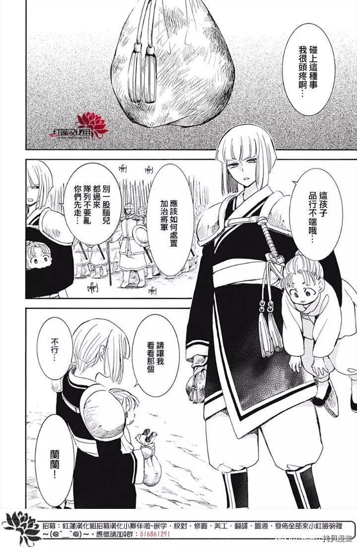 拂晓的尤娜黄龙说出秘密漫画,第219话4图