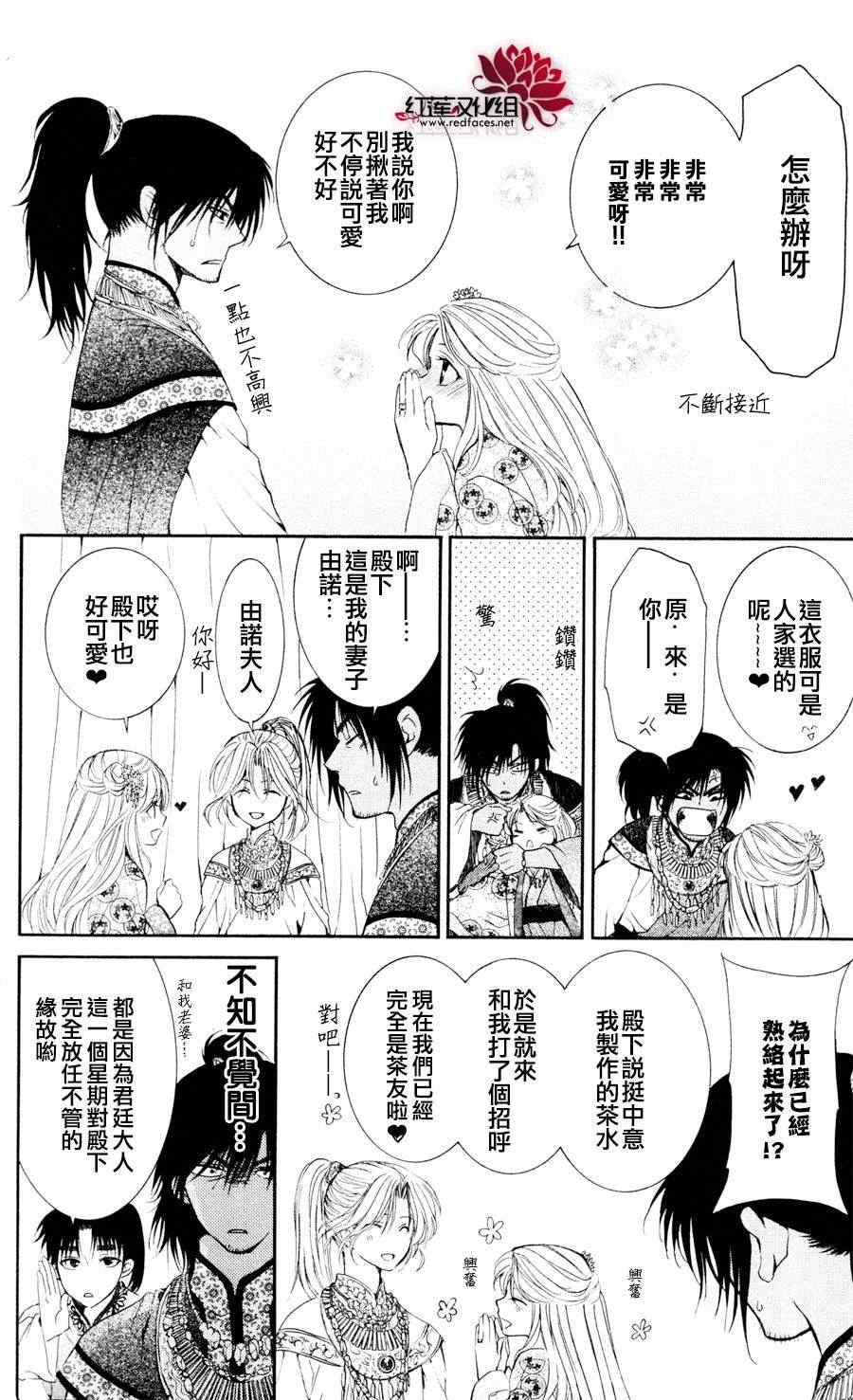 拂晓的尤娜漫画,第45话5图