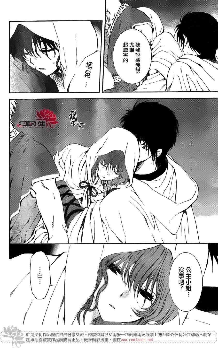 拂晓的尤娜漫画,第142话2图