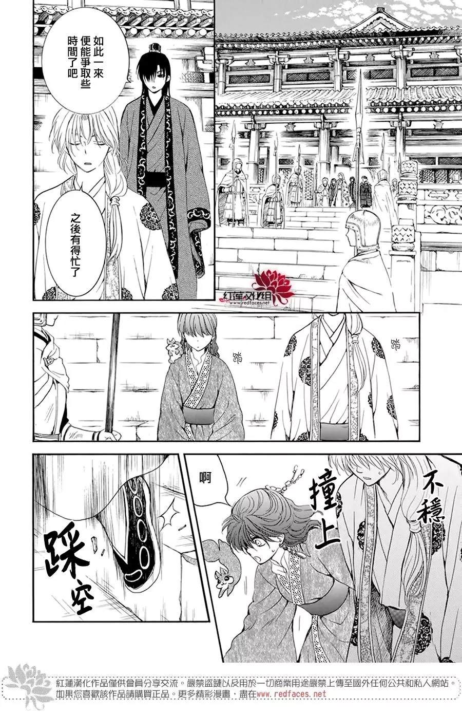 拂晓的尤娜漫画,第200话5图