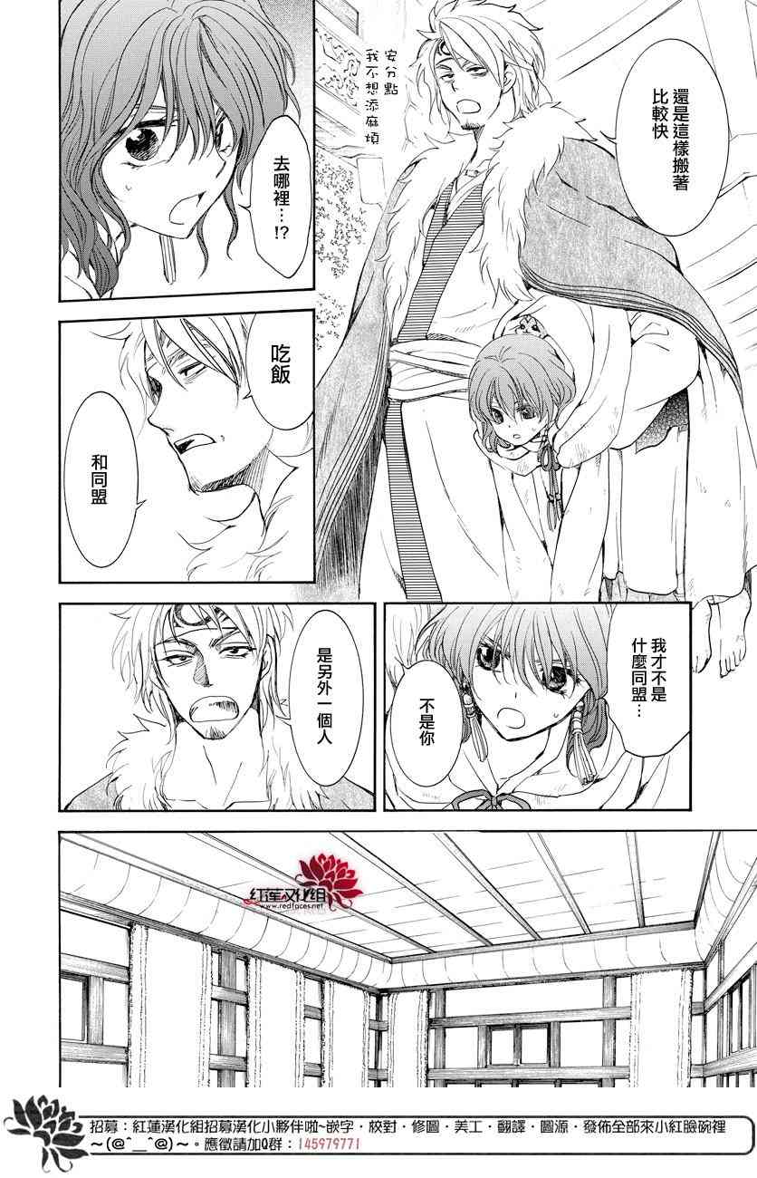 拂晓的尤娜漫画,第166话5图