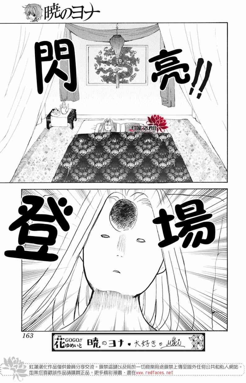 拂晓的尤娜漫画,第160话1图