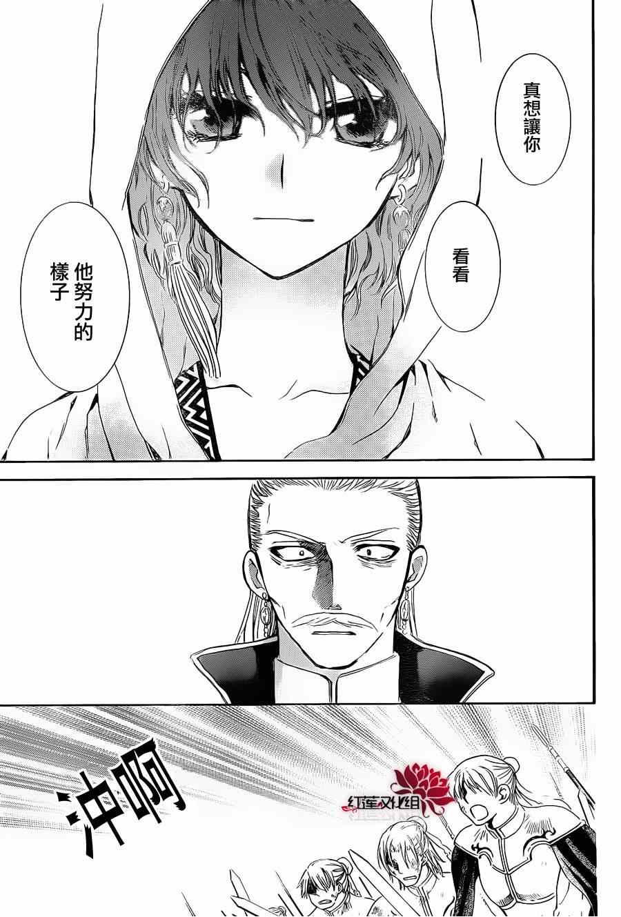 拂晓的尤娜漫画,第72话1图