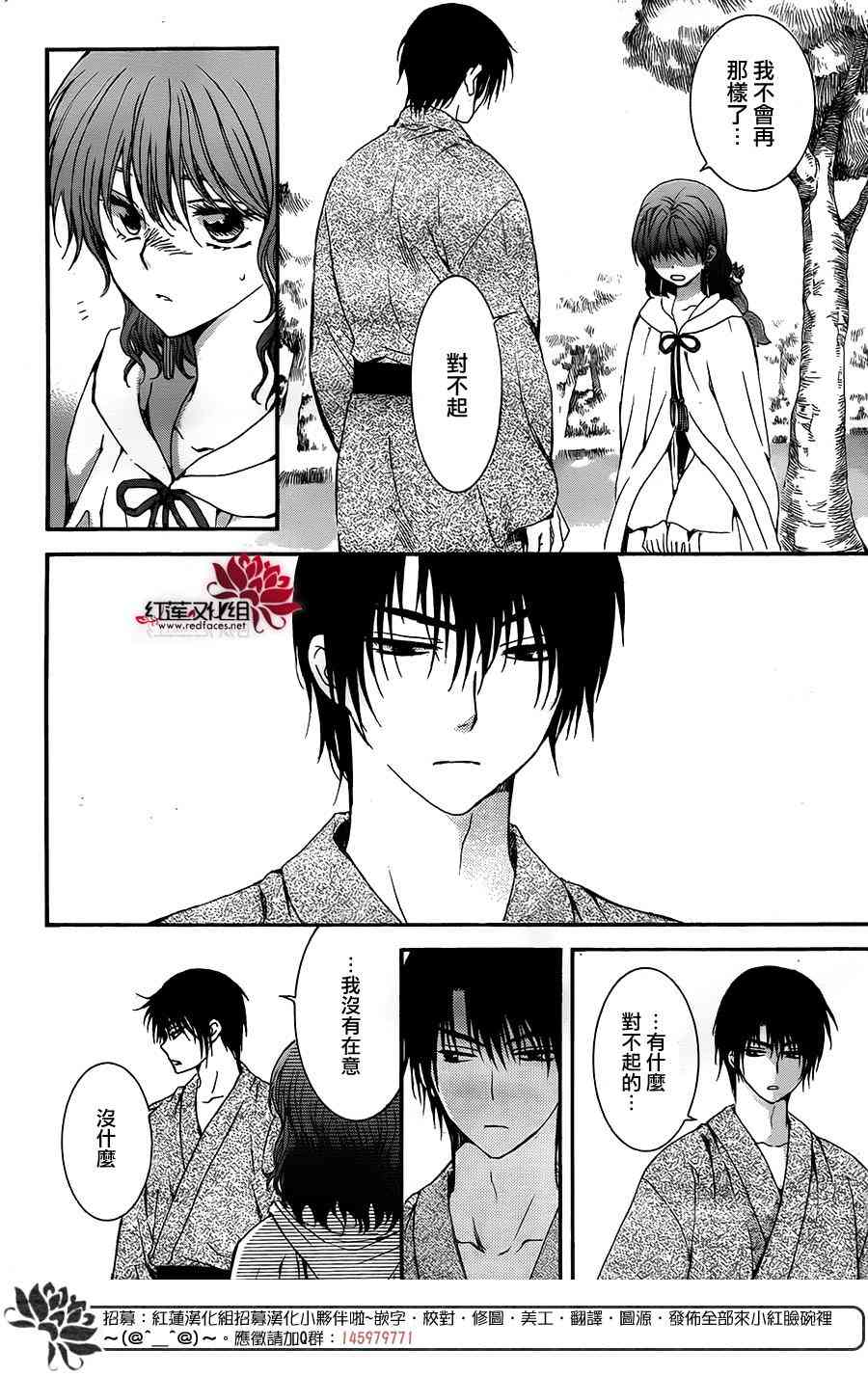 拂晓的尤娜漫画,第151话3图