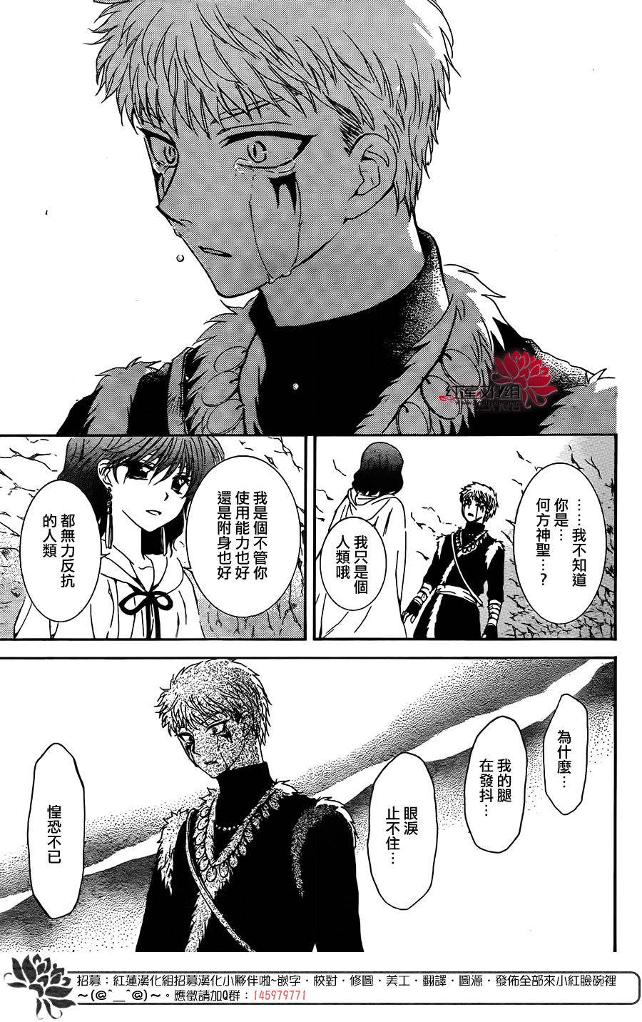 拂晓的尤娜漫画,第108话4图