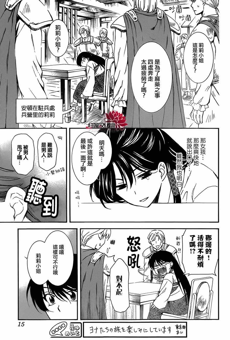 拂晓的尤娜漫画,第93话5图